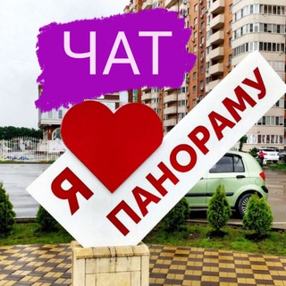 Telegram chat ПАНОРАМА ЖК ЧАТ соседей Краснодар logo