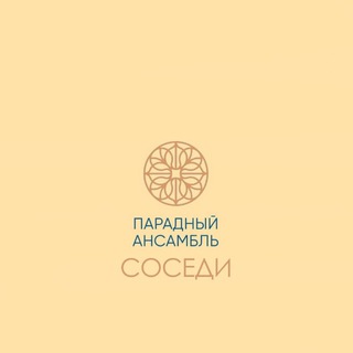 Telegram chat ЖК Парадный Ансамбль главный чат logo