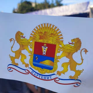 Telegram chat Чат Администрации Партенита 🇷🇺 logo