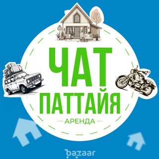 Telegram chat ЧАТ ПАТТАЙЯ🔥 АРЕНДА logo