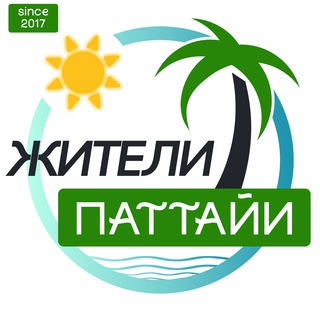 Telegram chat ПАТТАЙЯ Жители | 2020 | Таиланд чат logo