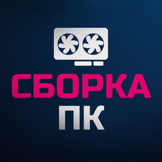 Логотип телеграм-чата pcsborka — Сборка ПК чат | Сборка компьютеров | Подбор комплектующих | Помощь