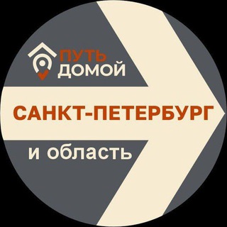 Telegram chat Переезд в ЛЕНИНГРАДСКУЮ ОБЛАСТЬ и САНКТ-ПЕТЕРБУРГ Путь Домой logo