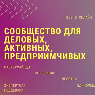 Telegram chat Переходи в онлайн🟡 🚀сообщество единомышленников. logo