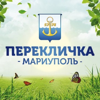 Telegram chat Перекличка Мариуполь logo