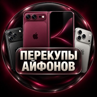 Telegram chat ПЕРЕКУПЫ АЙФОНОВ logo