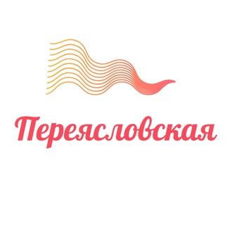 Логотип телеграм-чата pereyaslovskay — Ст Переясловская Свободное Привольный Знамя Ленина Степной Знакомства Общение Чат Барахолка Реклама Объявления Новости