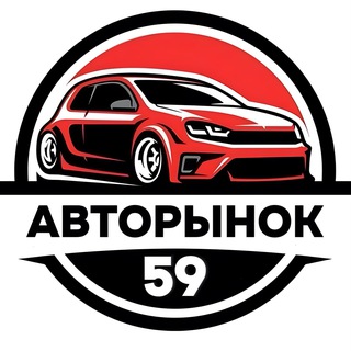 Telegram chat АВТОРЫНОК ПЕРМЬ 🚙 ⁵⁹ʳᵘˢ logo