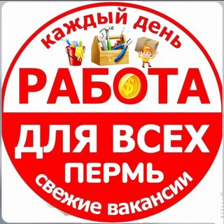 Telegram chat 🟢 РАБОТА ПЕРМЬ (шабашка) logo