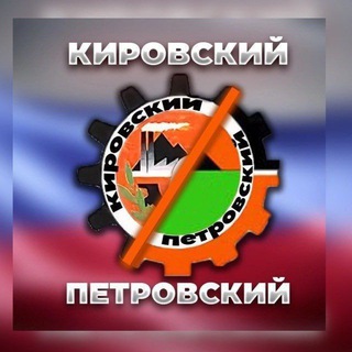 Telegram chat Новости Донецк Россия. Петровский.Кировский районы.🇷🇺 logo