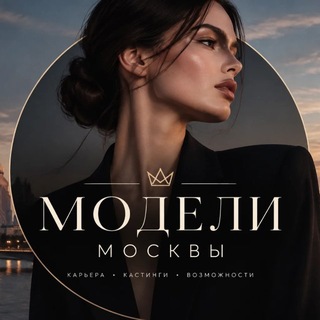 Telegram chat Ищу Модель Москва logo
