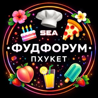 Telegram chat Пхукет Еда 🇹🇭 Фудфорум logo
