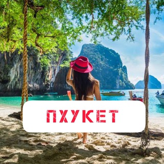 Telegram chat Нетворкинг чат Пхукет🇹🇭Phuket chat Networking logo