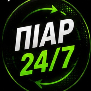 ПІАР 24/7 - Telegram Groups