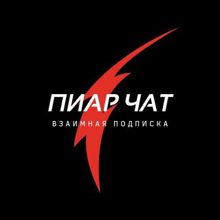 Telegram chat ПИАР-ВП/ВЗ logo