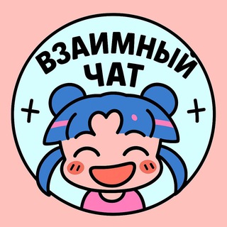 Telegram chat КАРМА 🫂 ВЗАИМНЫЙ ПИАР ПОДПИСКИ РЕАКЦИИ logo