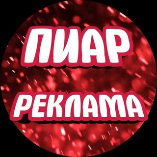 Telegram chat Реклама Пиар logo