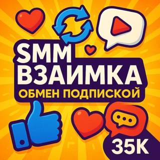 Telegram chat SMM Взаимка | Обмен подпиской 🔄 logo