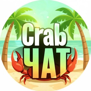 Telegram chat Crab Chat | Покупка продажа услуги нфт logo