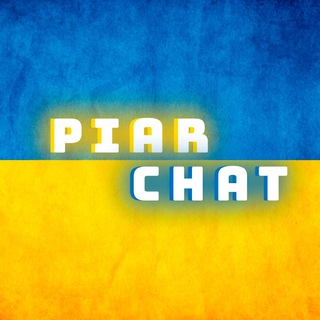 Telegram chat PIAR CHAT🔥🇺🇦 logo