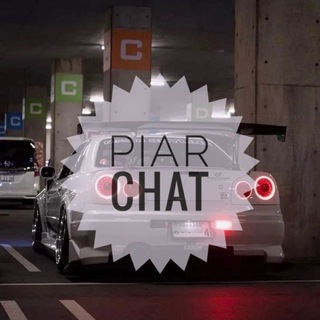 Telegram chat Пиар чат | Piar Chat | Взаимно | Общение logo
