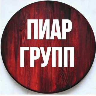 Логотип телеграм-чата piartelegrammkanal — Пиар в ТЕЛЕГРАМ