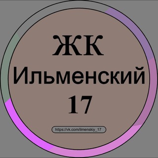 Telegram chat ЖК Ильменский 17 logo
