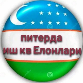 Telegram chat ПИТЕРДА ИШ--КВ ЕЛОНЛАР logo