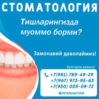 Telegram chat Питерда Стоматология logo