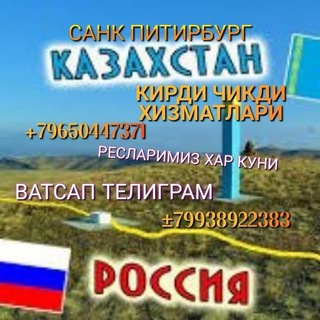 Telegram chat 🇷🇺Санкт-Петербург🇷🇺 🇰🇿Козогистон🇰🇿 Кирди чикти хизматлари logo