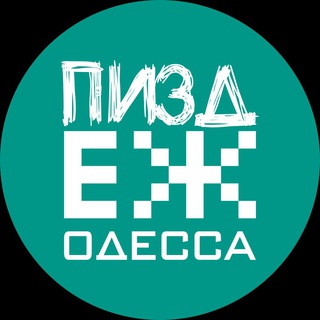 Telegram chat пиздЕЖ Одесса logo