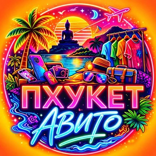 Telegram chat Барахолка Авито Продажа 🏪 Услуги logo
