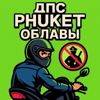 Telegram chat ThaiGo ОБЛАВЫ🔥ДПС ЧАТ logo