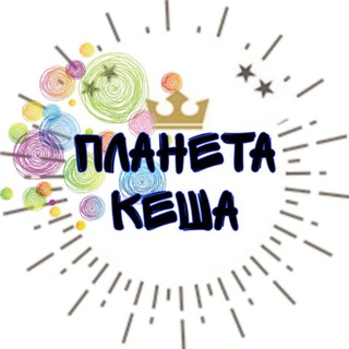 Telegram chat Планета кеша - кеш за отзыв🔥 logo