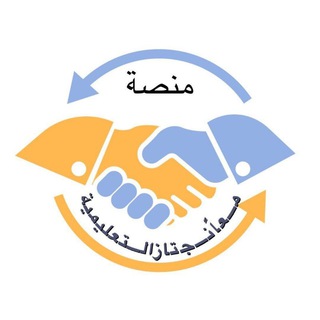 Telegram chat ( القسم التربوي-العام ) على منصة معاً نجتاز التعليمية logo