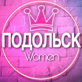 Telegram chat 💃🏻Подольск WOMAN Чат logo
