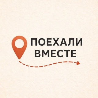 Telegram chat Поехали вместе🇩🇪🇪🇺 logo
