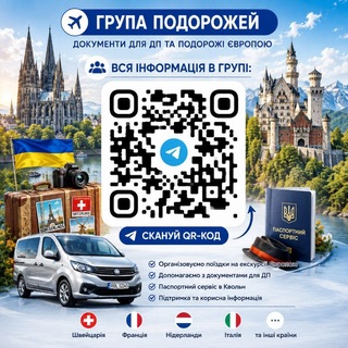 Telegram chat 🇪🇺🇺🇦🌍🚌ПОїХАЛИ З НАМИ🚙💨 logo