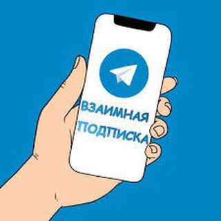 Telegram chat 🔺ВП-ЧАТ🔺 | ВЗАИМНАЯ ПОДПИСКА 🤝 logo
