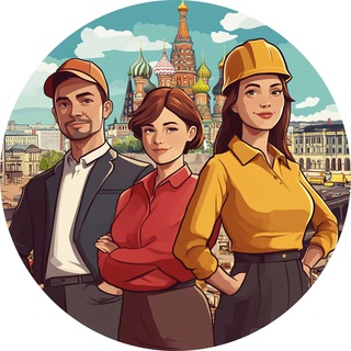 Telegram chat Работа и Подработка в Москве 👷‍♂️👨🏻‍💼👨🏼‍🔧 logo