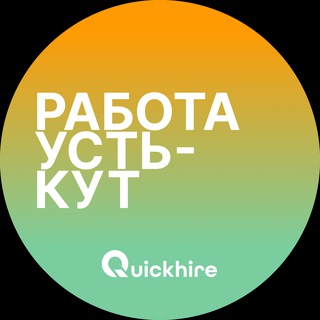 Telegram chat Вакансии в Усть-Куте logo