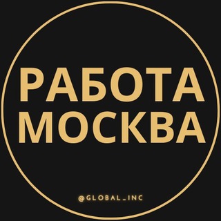 Логотип телеграм-чата podrabotka_v_moskvei — Вакансии Москва