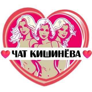 Telegram chat Подруги Кишинёва, чат logo