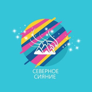 Telegram chat Северное сияние logo