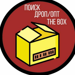 Telegram chat THE BOX I Поиск товаров и поставщиков Дропшипинг и Опт logo