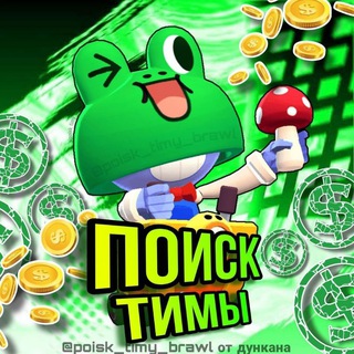 Telegram chat ПОИСК ТИМЫ | Бравл Старс | Standoff 2 logo