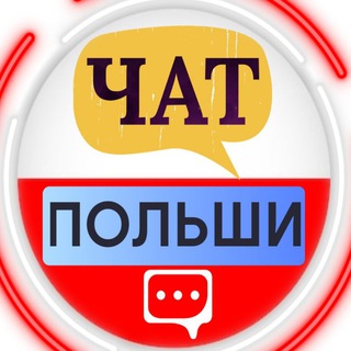 Telegram chat Польша Чат logo