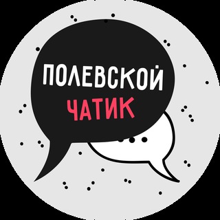 Telegram chat Полевской чатик logo