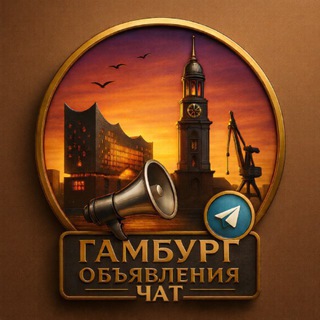 Telegram chat Гамбург объявления Chat logo