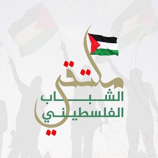 Telegram chat 🇵🇸 Al MoLtQa 🇵🇸 logo